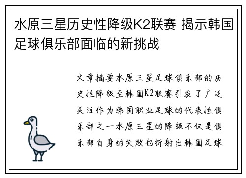 水原三星历史性降级K2联赛 揭示韩国足球俱乐部面临的新挑战 水原三星历史性降级K2联赛 揭示韩国足球俱乐部面临的新挑战