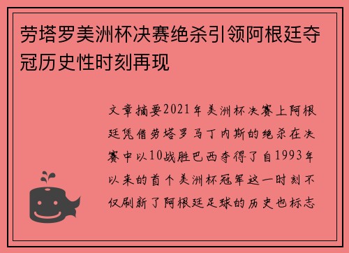 劳塔罗美洲杯决赛绝杀引领阿根廷夺冠历史性时刻再现 劳塔罗美洲杯决赛绝杀引领阿根廷夺冠历史性时刻再现