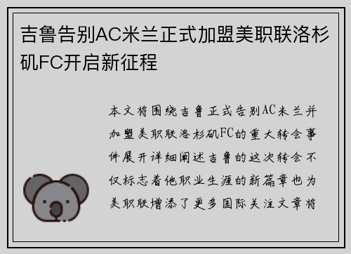 吉鲁告别AC米兰正式加盟美职联洛杉矶FC开启新征程 吉鲁告别AC米兰正式加盟美职联洛杉矶FC开启新征程