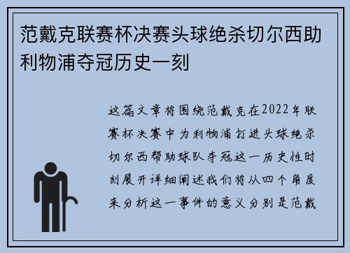 范戴克联赛杯决赛头球绝杀切尔西助利物浦夺冠历史一刻
