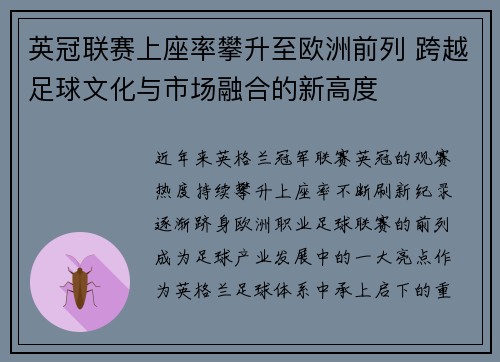英冠联赛上座率攀升至欧洲前列 跨越足球文化与市场融合的新高度