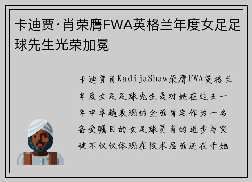 卡迪贾·肖荣膺FWA英格兰年度女足足球先生光荣加冕 卡迪贾·肖荣膺FWA英格兰年度女足足球先生光荣加冕