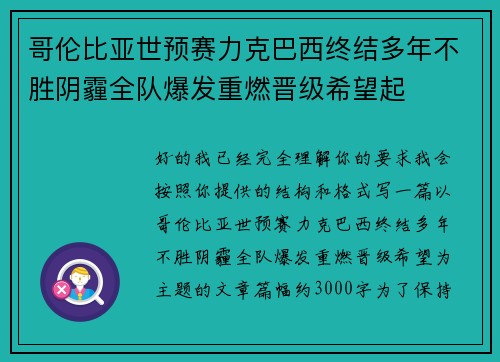 哥伦比亚世预赛力克巴西终结多年不胜阴霾全队爆发重燃晋级希望起 哥伦比亚世预赛力克巴西终结多年不胜阴霾全队爆发重燃晋级希望起