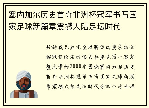 塞内加尔历史首夺非洲杯冠军书写国家足球新篇章震撼大陆足坛时代 塞内加尔历史首夺非洲杯冠军书写国家足球新篇章震撼大陆足坛时代