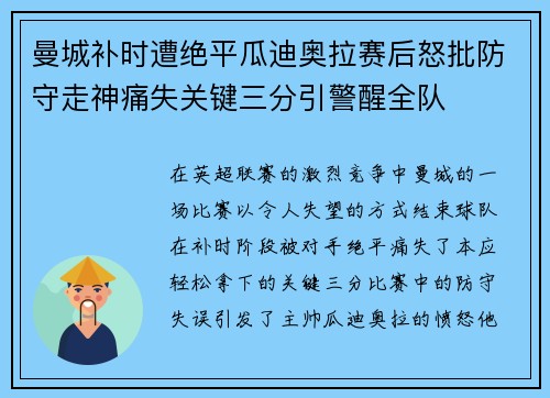 曼城补时遭绝平瓜迪奥拉赛后怒批防守走神痛失关键三分引警醒全队 曼城补时遭绝平瓜迪奥拉赛后怒批防守走神痛失关键三分引警醒全队
