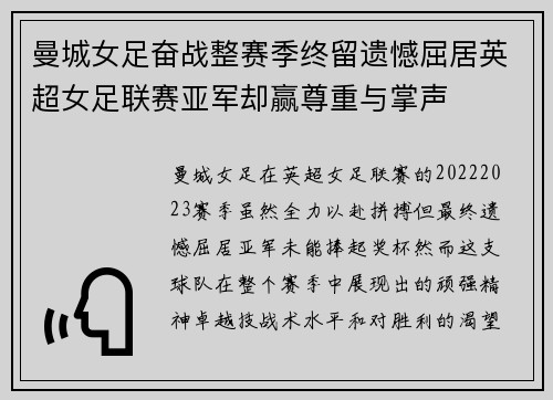 曼城女足奋战整赛季终留遗憾屈居英超女足联赛亚军却赢尊重与掌声 曼城女足奋战整赛季终留遗憾屈居英超女足联赛亚军却赢尊重与掌声